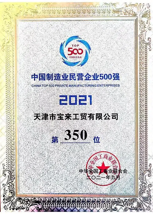 China's top 500 manufacturing industries